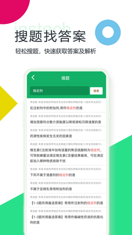 初级药师题库 5.2.16.20230626 安卓版 2