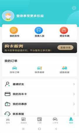 洗车哥 1.8.5 安卓版 3