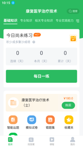康复医学治疗技术题库 5.0.8 安卓版 1