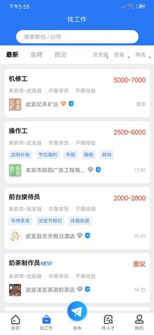 武宣招聘网 1.4 安卓版 2