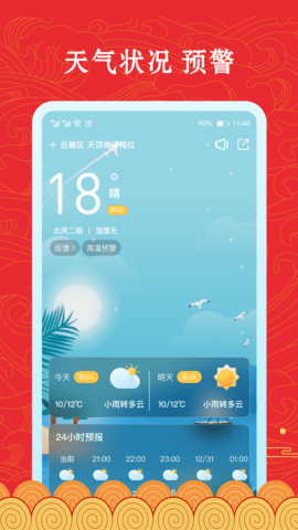福䘵万年历 1.2.5 安卓版 2