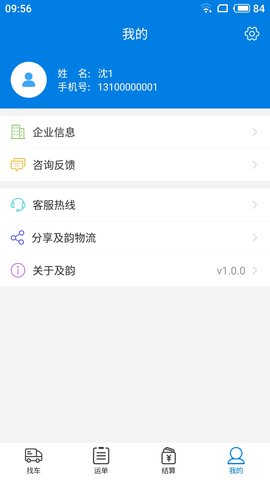 及韵通货主 1.1.7 安卓版 3