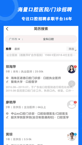 口腔招聘网 3.2.1 安卓版 2