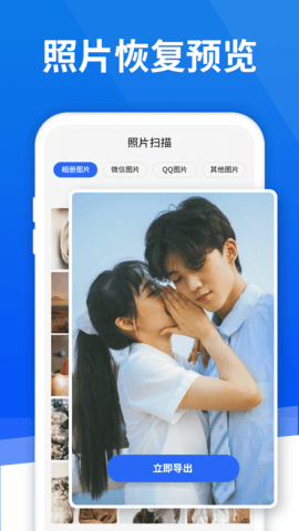 极速数据恢复 6.3.0 安卓版 2