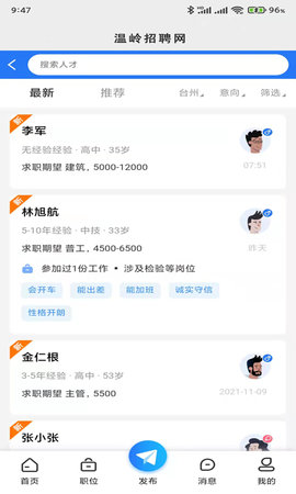 温岭招聘网 1.0.2 安卓版 4