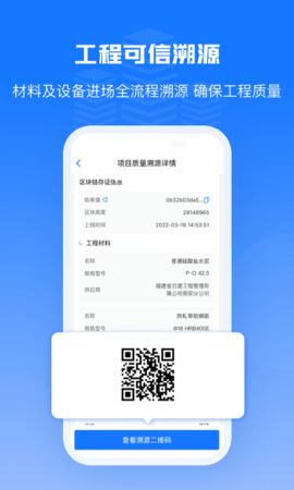 可信工程 1.7.77 安卓版 2