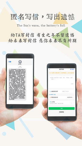 一封你的来信 3.10.1 安卓版 1