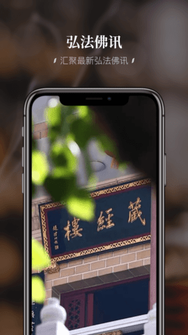 深圳弘法寺 1.3.14 安卓版 1