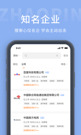 天台招聘网 1.8 安卓版 3