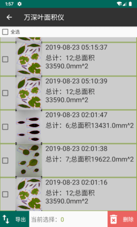 万深植物图像分析仪 2.0.7 安卓版 2