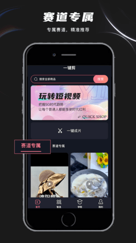 一键剪 1.1.1 安卓版 1