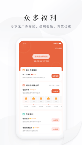 追风小说 v2.0.4.230331 安卓版 2