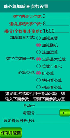 珠心算园地 1.0.18 安卓版 1