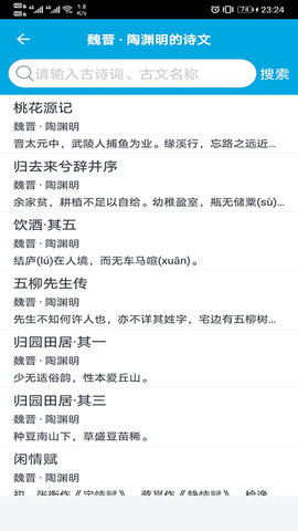 古诗词学习助手 1.3.0 安卓版 4