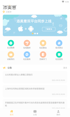 添美意 1.8.0 安卓版 1