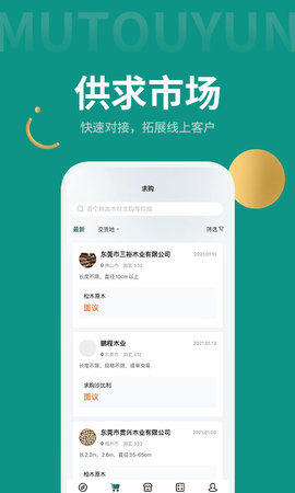 木头云商 2.14.1 安卓版 2