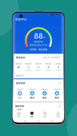 微羽智联 25.2.0 安卓版 3