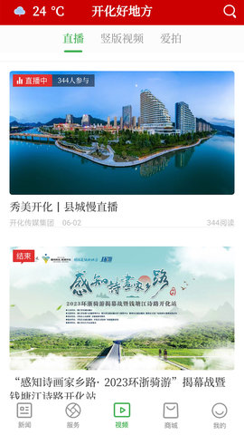 开化好地方 3.4.0 安卓版 2