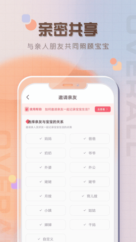 宝宝喂养记录 2.7 安卓版 2