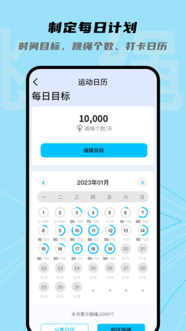 跳跳跳绳 1.0.7 安卓版 3