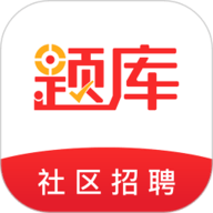 社区招聘题库