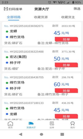 特力达供应链 3.1.4 安卓版 1