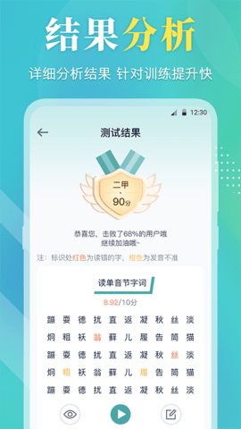 普通话 3.9.9 安卓版 3
