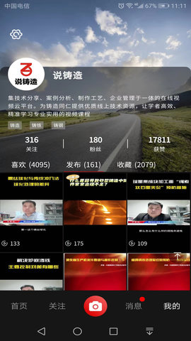 铸造说 1.1.24 安卓版 2