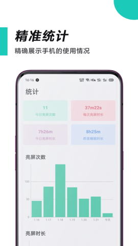 惜时 4.5.2 安卓版 1