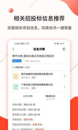 行讯宝 2.1.45 安卓版 4