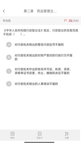 执业药师真题库APP 1.0.6 安卓版 2