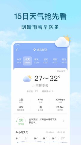 云间天气 1.9.2 安卓版 2