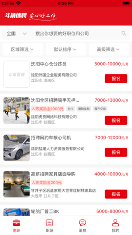 斗角速聘 3.0.8 安卓版 3