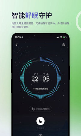 涟漪睡眠 1.0.7 安卓版 4