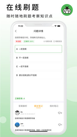 码虫刷题 v1.8.3 安卓版 3