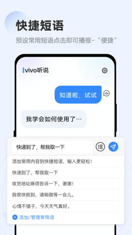 vivo听说 2.5.2.2 安卓版 3
