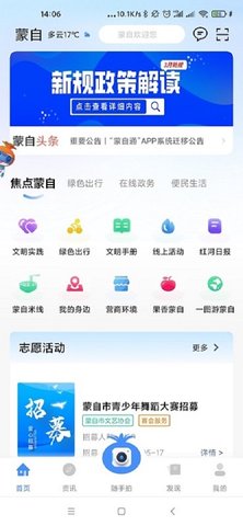 i蒙自 1.2.0 安卓版 3