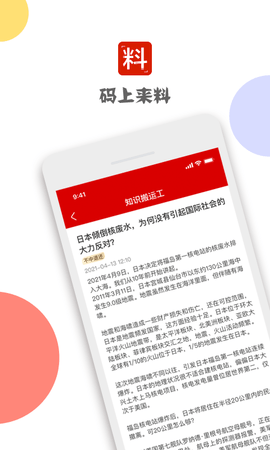 码上来料 3.0.0 安卓版 2