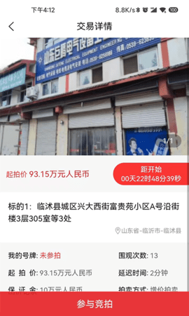 点拍网 4.2.1 安卓版 3