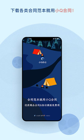 小Q合同 1.6.1 安卓版 3