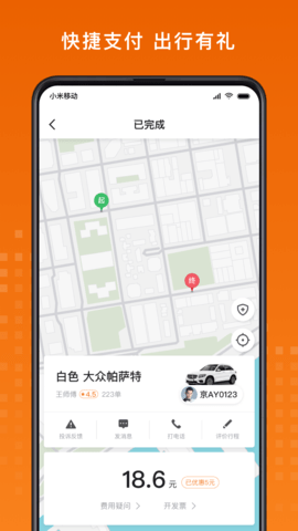 黄金出行 7.50.5.0004 安卓版 2