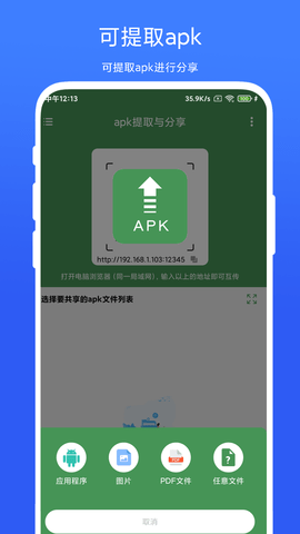 apk提取与分享 V1.0.5 安卓版 1