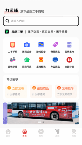 九运铺 2.0.5 安卓版 1