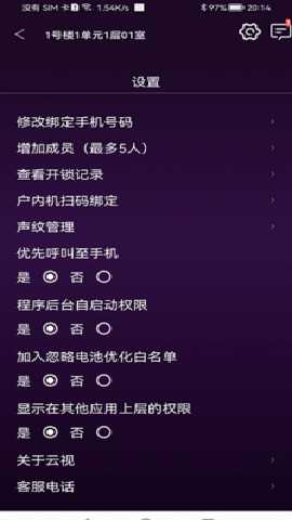 云视-客户端 2.0 安卓版 3