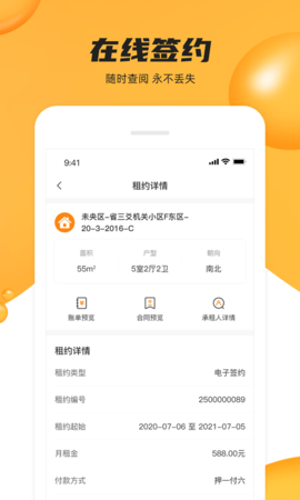 众享优家 4.2.0 安卓版 3