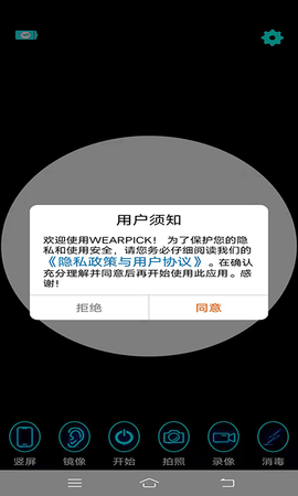 万尔东智能可视耳勺 26.0.0 安卓版 3