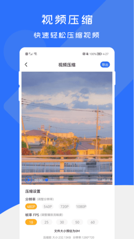 格式转换工厂 2.1.5 安卓版 2