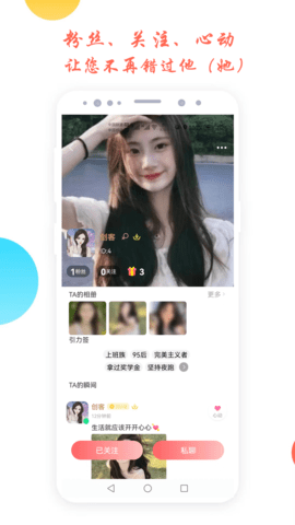 倾心交友 1.2.4 安卓版 3