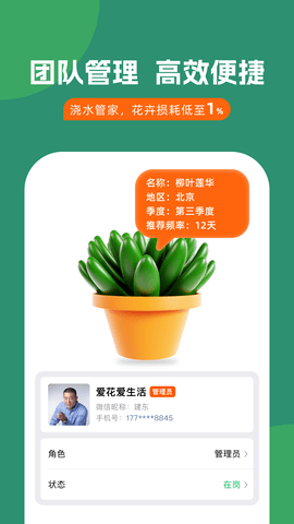 浇水管家 1.4.7 安卓版 2