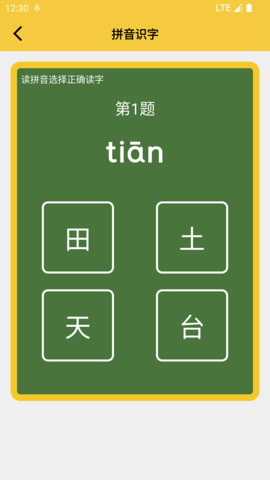 拼音发音点读 1.5.5 安卓版 3